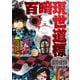 【期間限定閲覧 試し読み増量版 2025年8月5日まで】出禁のモグラ公式ファンブック 百暗現世道標（講談社） [電子書籍]