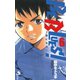 【期間限定閲覧 無料お試し版 2025年8月12日まで】BE BLUES！～青になれ～ 6（小学館） [電子書籍]