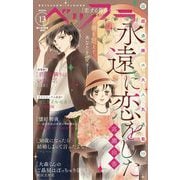 ベツフラ 2025年13号（2025年7月23日発売）（小学館） [電子書籍]