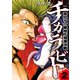 チカラビト 豪壮十六傑地下相撲決戦 ： 2（双葉社） [電子書籍]
