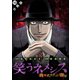 笑うネメシス―貴方だけの復讐― 分冊版 ： 10（双葉社） [電子書籍]