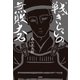 戦ぎらいの無敗大名（双葉社） [電子書籍]