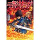 【期間限定閲覧 無料お試し版 2025年8月31日まで】強くてニューサーガ2（アルファポリス） [電子書籍]