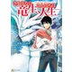 【期間限定閲覧 無料お試し版 2025年8月31日まで】さようなら竜生、こんにちは人生1（アルファポリス） [電子書籍]