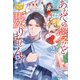 あなたの愛など要りません2（アルファポリス） [電子書籍]