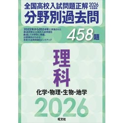 中学入試出版 理科 物理分野・化学分野 分野別合格問題集 2冊セット 中学入試出版 理科 物理分野・化学分野 分野別合格問題集 2冊セット