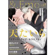 ＆.Emo vol.64（海王社） [電子書籍]