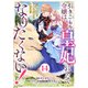 Berry's Fantasy 引きこもり令嬢は皇妃になんてなりたくない！～強面皇帝の溺愛が駄々漏れで困ります～（分冊版）14話（スターツ出版） [電子書籍]