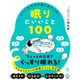 【期間限定価格 2025年8月7日まで】オトナ女子の不調と疲れに効く 眠りにいいこと100（かんき出版） [電子書籍]