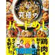 【期間限定価格 2025年8月7日まで】ガッツリ食べても罪悪感ゼロ！ 究極のバードめし（かんき出版） [電子書籍]