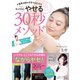 【期間限定価格 2025年8月7日まで】♯道具は使わず手でもむだけヒィロの30秒メソッド（かんき出版） [電子書籍]