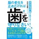【期間限定価格 2025年8月7日まで】認知症専門医が教える！ 脳の老化を止めたければ 歯を守りなさい！（かんき出版） [電子書籍]