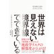 【期間限定価格 2025年8月7日まで】世界は「見えない境界線」でできている（かんき出版） [電子書籍]