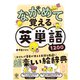 【期間限定価格 2025年8月7日まで】ながめて覚える英単語1200（かんき出版） [電子書籍]