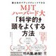 【期間限定価格 2025年8月7日まで】「科学的」に頭をよくする方法（かんき出版） [電子書籍]