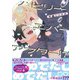 ハピリーエバーアフター！？ 【電子限定おまけ付き】（幻冬舎コミックス） [電子書籍]