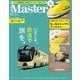 MonoMaster 2025年9月号（宝島社） [電子書籍]