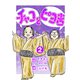 チャコとピヨ吉（フルカラー） 2（PICK UP PRESS） [電子書籍]