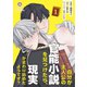 自分が主人公の官能小説を見つけたら、現実が変わり始めたようです？【合本版】1（パルプライド） [電子書籍]