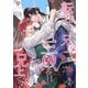 転生した兄上は三〇番目の兄上です 2（パルプライド） [電子書籍]
