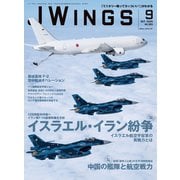 J Wings（ジェイウイング）2025年9月号（イカロス出版） [電子書籍]