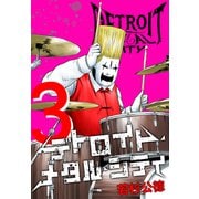デトロイト・メタル・シティ 完全版3巻（プロテカ） [電子書籍]