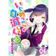 いじめっこが自滅してくる6話（リブリオン） [電子書籍]