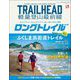 RUN＋TRAIL別冊 TRAIL HEAD 軽量登山最前線 ロングトレイル Vol.6（三栄） [電子書籍]