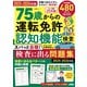 晋遊舎ムック 75歳からの運転免許認知機能検査 スパっと合格！検査に出る問題集 2025-2026年版（晋遊舎） [電子書籍]