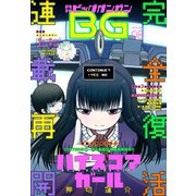【期間限定価格 2025年8月14日まで】月刊ビッグガンガン 2016 Vol.08（スクウェア･エニックス） [電子書籍]