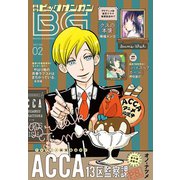 【期間限定価格 2025年8月14日まで】月刊ビッグガンガン 2017 Vol.02（スクウェア･エニックス） [電子書籍]