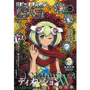 【期間限定価格 2025年8月14日まで】月刊ビッグガンガン 2017 Vol.05（スクウェア･エニックス） [電子書籍]