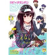 【期間限定価格 2025年8月14日まで】月刊ビッグガンガン 2017 Vol.06（スクウェア･エニックス） [電子書籍]