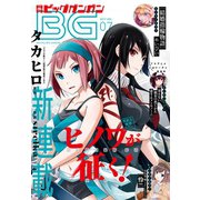 【期間限定価格 2025年8月14日まで】月刊ビッグガンガン 2017 Vol.07（スクウェア･エニックス） [電子書籍]