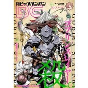 【期間限定価格 2025年8月14日まで】月刊ビッグガンガン 2017 Vol.10（スクウェア･エニックス） [電子書籍]