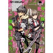 【期間限定価格 2025年8月14日まで】月刊ビッグガンガン 2017 Vol.11（スクウェア･エニックス） [電子書籍]