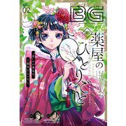 【期間限定価格 2025年8月14日まで】月刊ビッグガンガン 2018 Vol.02（スクウェア･エニックス） [電子書籍]