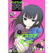 【期間限定価格 2025年8月14日まで】月刊ビッグガンガン 2018 Vol.04（スクウェア･エニックス） [電子書籍]