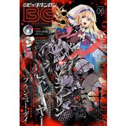 【期間限定価格 2025年8月14日まで】月刊ビッグガンガン 2018 Vol.06（スクウェア･エニックス） [電子書籍]