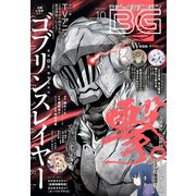 【期間限定価格 2025年8月14日まで】月刊ビッグガンガン 2018 Vol.10（スクウェア･エニックス） [電子書籍]