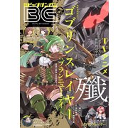 【期間限定価格 2025年8月14日まで】月刊ビッグガンガン 2018 Vol.11（スクウェア･エニックス） [電子書籍]