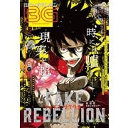 【期間限定価格 2025年8月14日まで】月刊ビッグガンガン 2018 Vol.12（スクウェア･エニックス） [電子書籍]