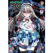 【期間限定価格 2025年8月14日まで】月刊ビッグガンガン 2019 Vol.04（スクウェア･エニックス） [電子書籍]