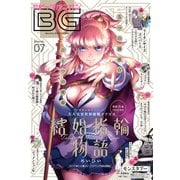 【期間限定価格 2025年8月14日まで】月刊ビッグガンガン 2019 Vol.07（スクウェア･エニックス） [電子書籍]