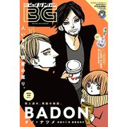 【期間限定価格 2025年8月14日まで】月刊ビッグガンガン 2019 Vol.10（スクウェア･エニックス） [電子書籍]