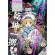 【期間限定価格 2025年8月14日まで】月刊ビッグガンガン 2019 Vol.12（スクウェア･エニックス） [電子書籍]