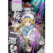 【期間限定価格 2025年8月14日まで】月刊ビッグガンガン 2019 Vol.12（スクウェア･エニックス） [電子書籍]