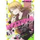 【期間限定価格 2025年8月14日まで】月刊ビッグガンガン 2020 Vol.01（スクウェア･エニックス） [電子書籍]