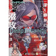 【期間限定価格 2025年8月14日まで】月刊ビッグガンガン 2020 Vol.02（スクウェア･エニックス） [電子書籍]