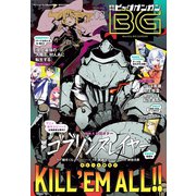 【期間限定価格 2025年8月14日まで】月刊ビッグガンガン 2020 Vol.03（スクウェア･エニックス） [電子書籍]